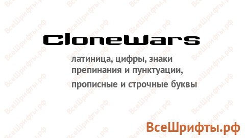 Шрифт CloneWars