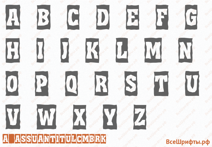 Шрифт a_AssuanTitulCmBrk с латинскими буквами