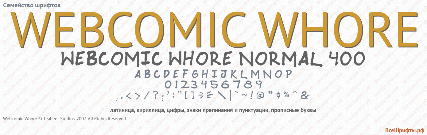 Семейство шрифтов Webcomic whore