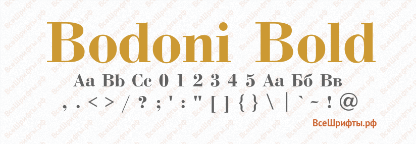 Шрифт Bodoni Bold