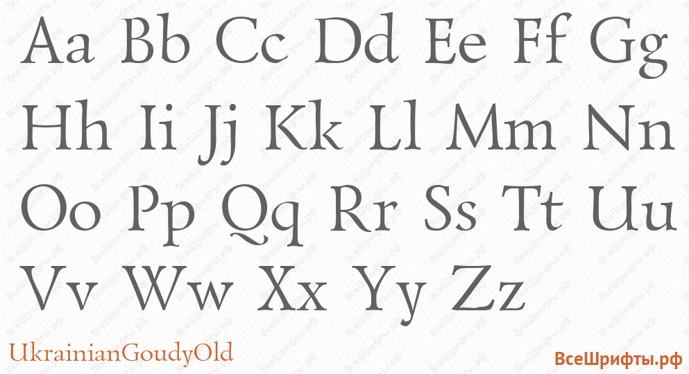Шрифт UkrainianGoudyOld с латинскими буквами