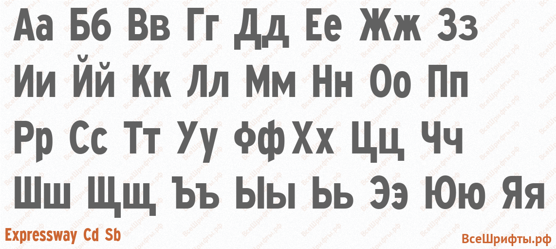 Шрифт Expressway Cd Sb с русскими буквами