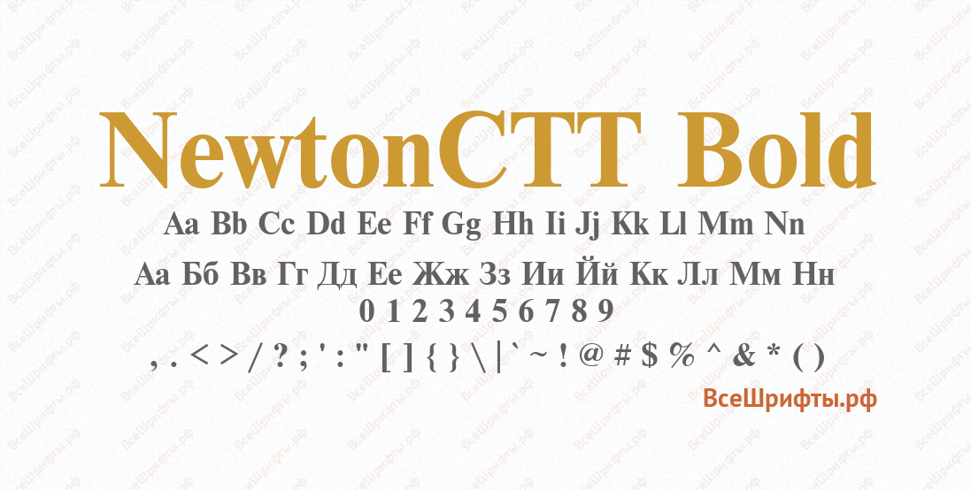 Шрифт NewtonCTT Bold