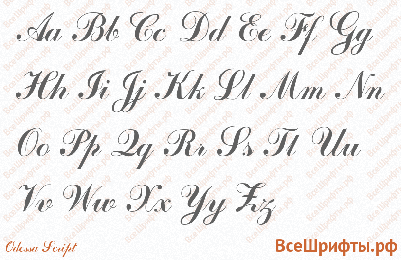 Шрифт Odessa Script с латинскими буквами