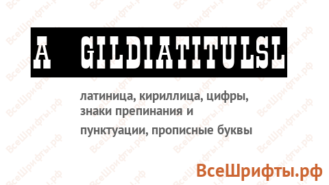 Шрифт a_GildiaTitulSl