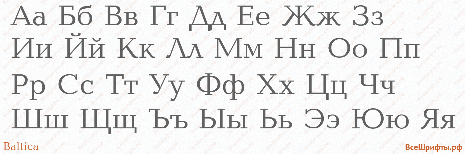 Шрифт Baltica с русскими буквами