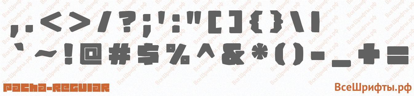 Шрифт Pacha-Regular со знаками препинания и пунктуации