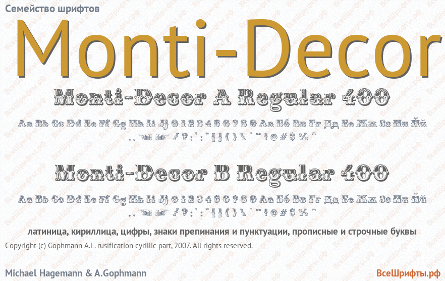 Семейство шрифтов Monti-Decor