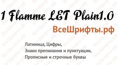 Шрифт 1 Flamme LET Plain1.0