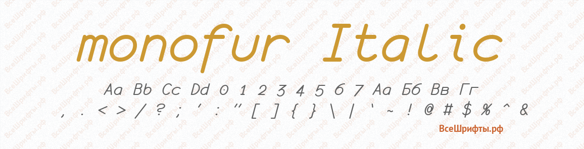 Шрифт monofur Italic