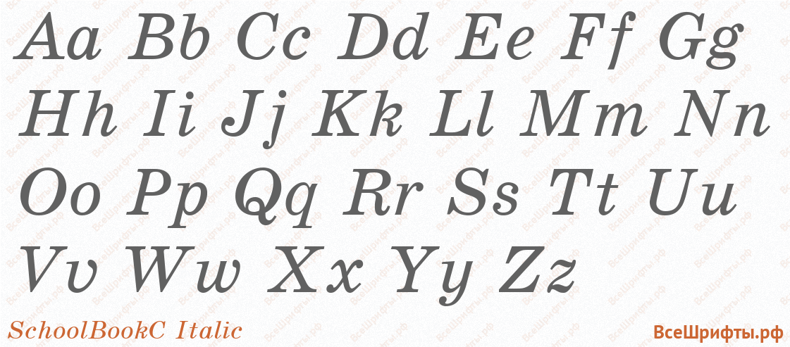 Шрифт SchoolBookC Italic с латинскими буквами