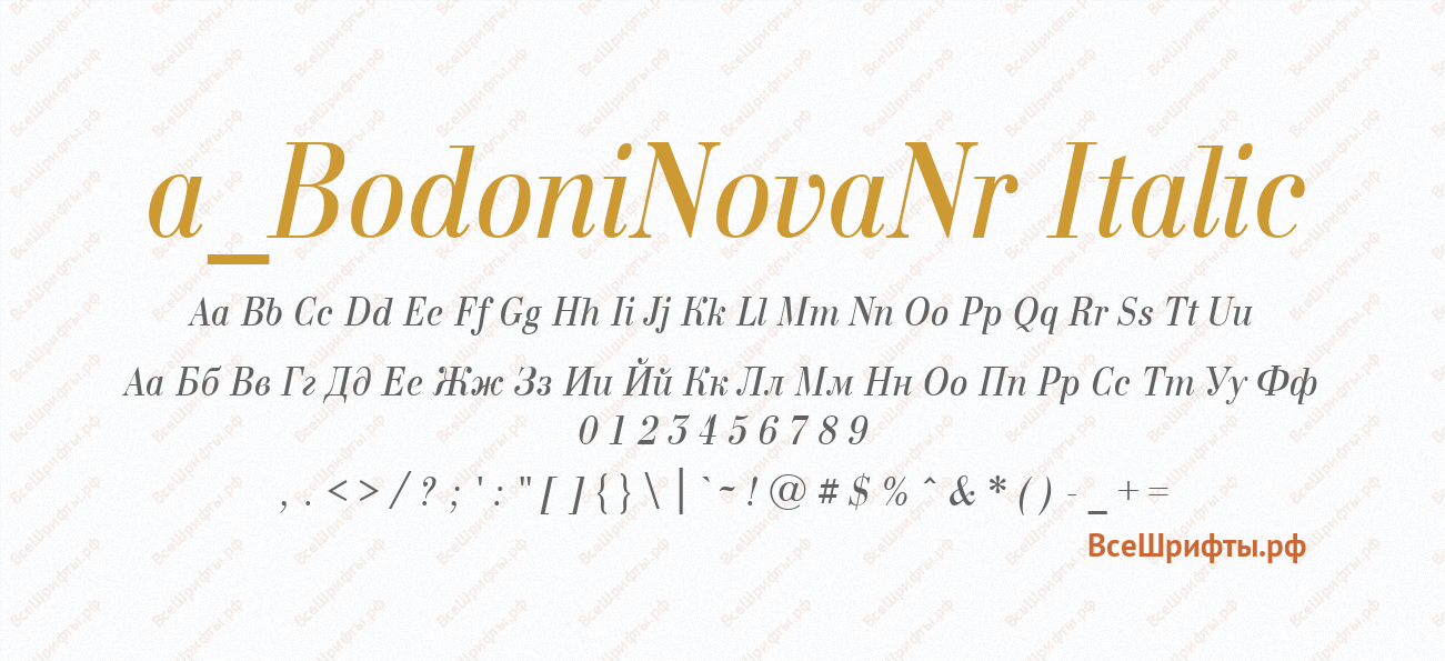 Шрифт a_BodoniNovaNr Italic