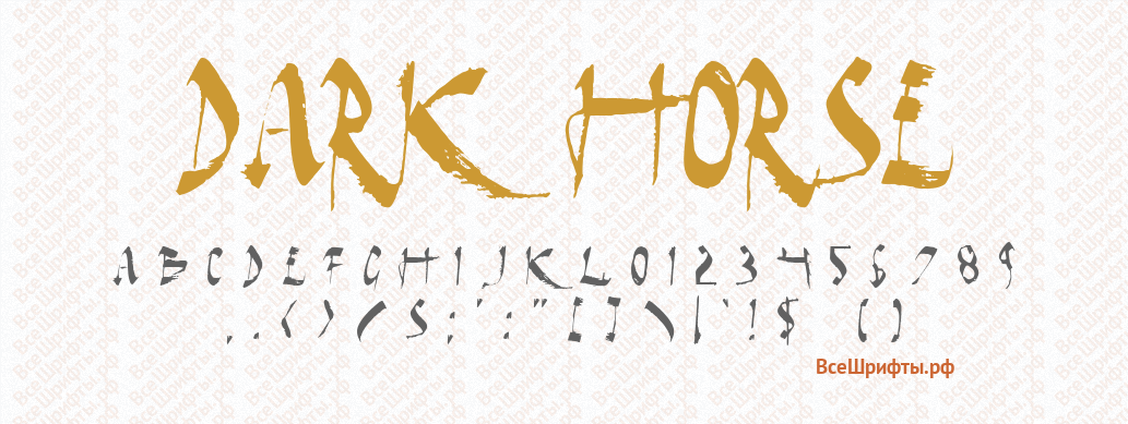Шрифт Dark Horse