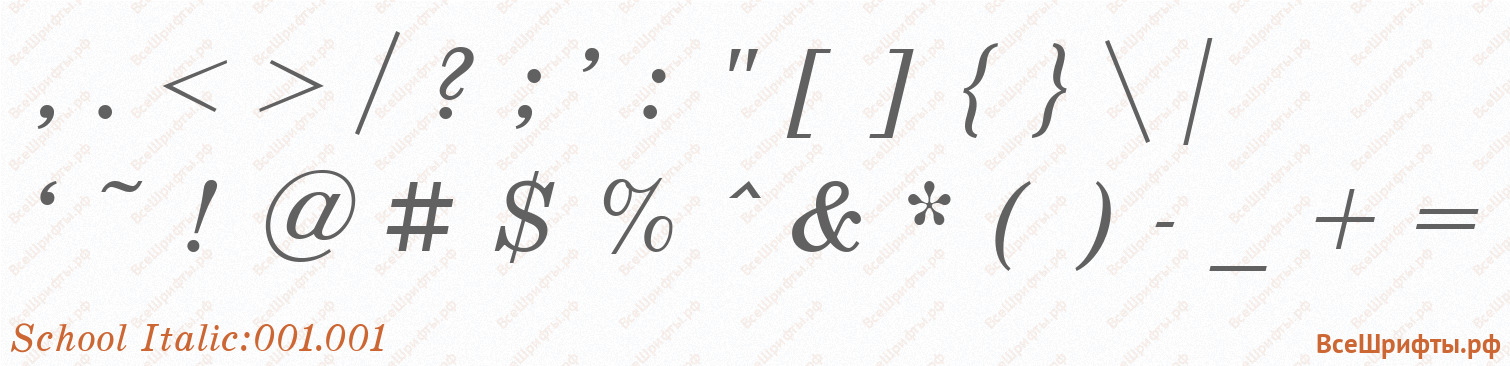Шрифт School Italic:001.001 со знаками препинания и пунктуации