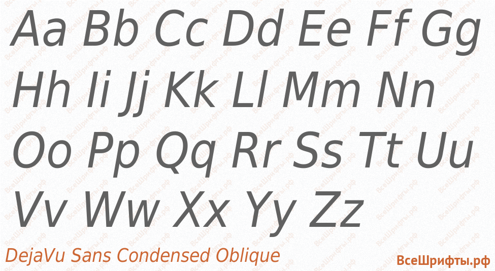 Шрифт DejaVu Sans Condensed Oblique с латинскими буквами Шрифт DejaVu Sans Condensed Oblique с латинскими буквами