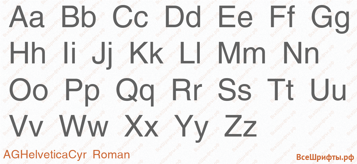 Шрифт AGHelveticaCyr Roman с латинскими буквами