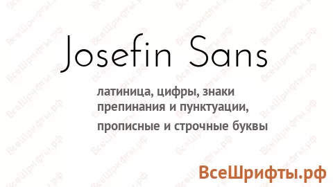 Шрифт Josefin Sans
