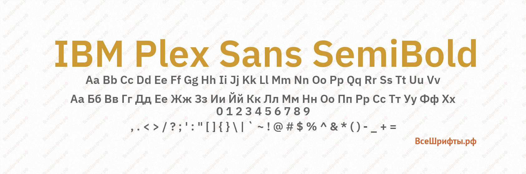 IBM шрифт. IBM Plex Sans кириллица. IBM Plex. Шрифт open Sans SEMIBOLD цифры.