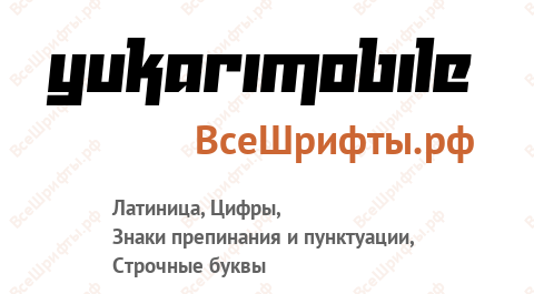 Шрифт Yukarimobile