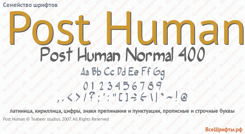 Семейство шрифтов Post Human