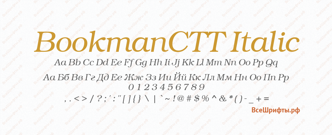 Шрифт BookmanCTT Italic