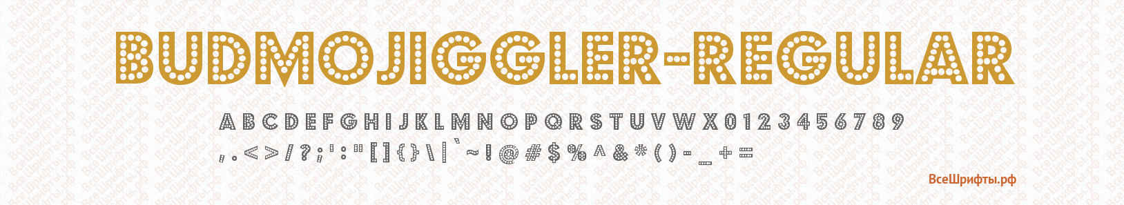 Шрифт BudmoJiggler-Regular