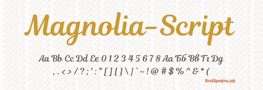 Шрифт Magnolia-Script