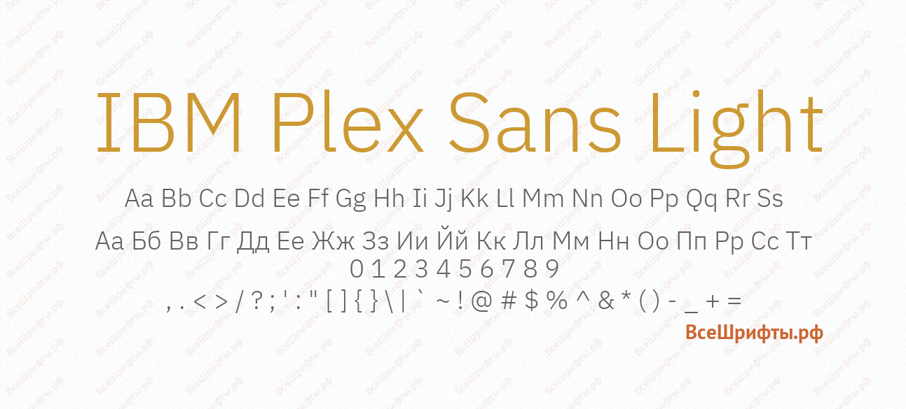 Шрифт IBM Plex Sans Light
