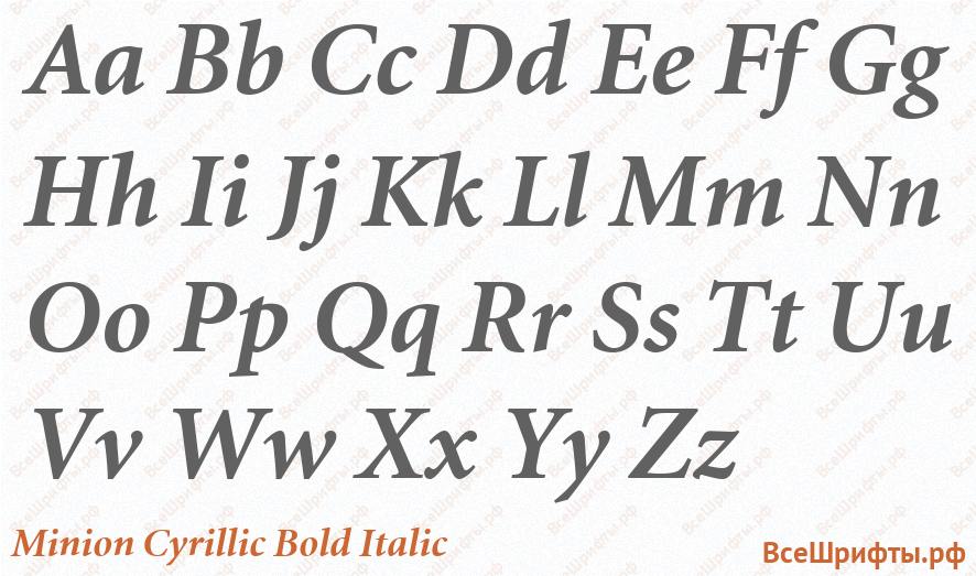 Шрифт Minion Cyrillic Bold Italic с латинскими буквами