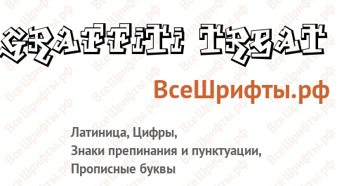 Шрифт Graffiti Treat