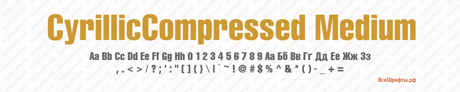 Шрифт CyrillicCompressed Medium