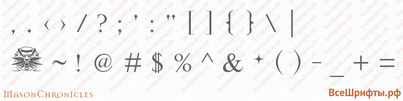 Шрифт MasonChronicles со знаками препинания и пунктуации