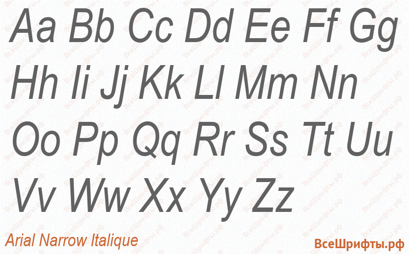Шрифт Arial Narrow Italique с латинскими буквами