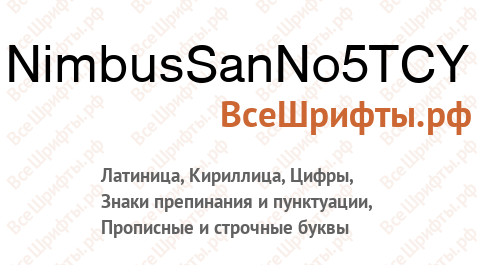 Шрифт NimbusSanNo5TCY