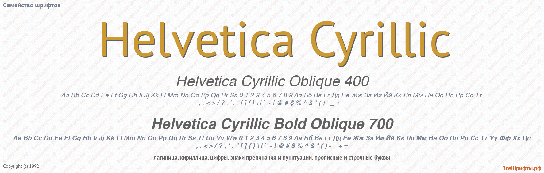 Шрифт helvetica cyr
