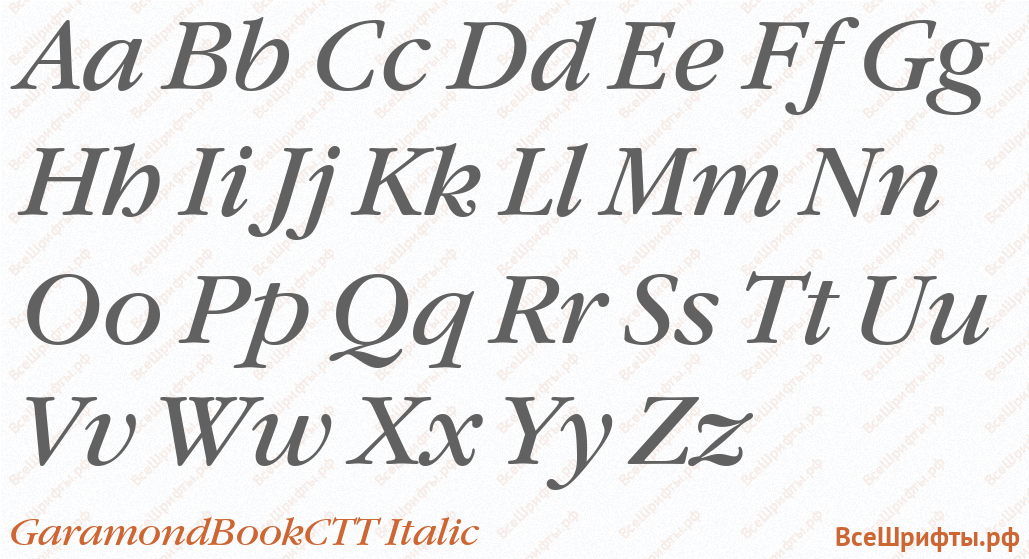 Шрифт GaramondBookCTT Italic с латинскими буквами