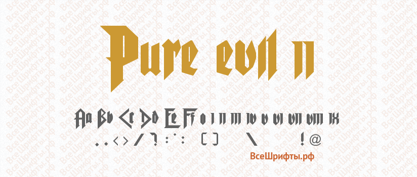 Шрифт Pure evil 2