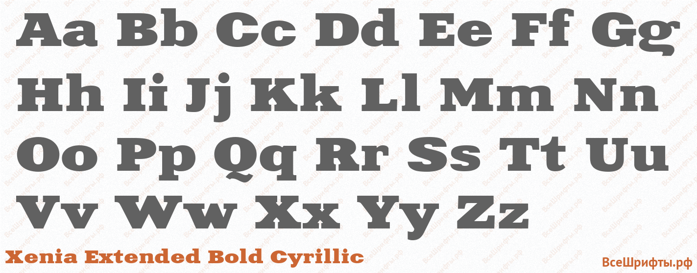 Шрифт Xenia Extended Bold Cyrillic с латинскими буквами