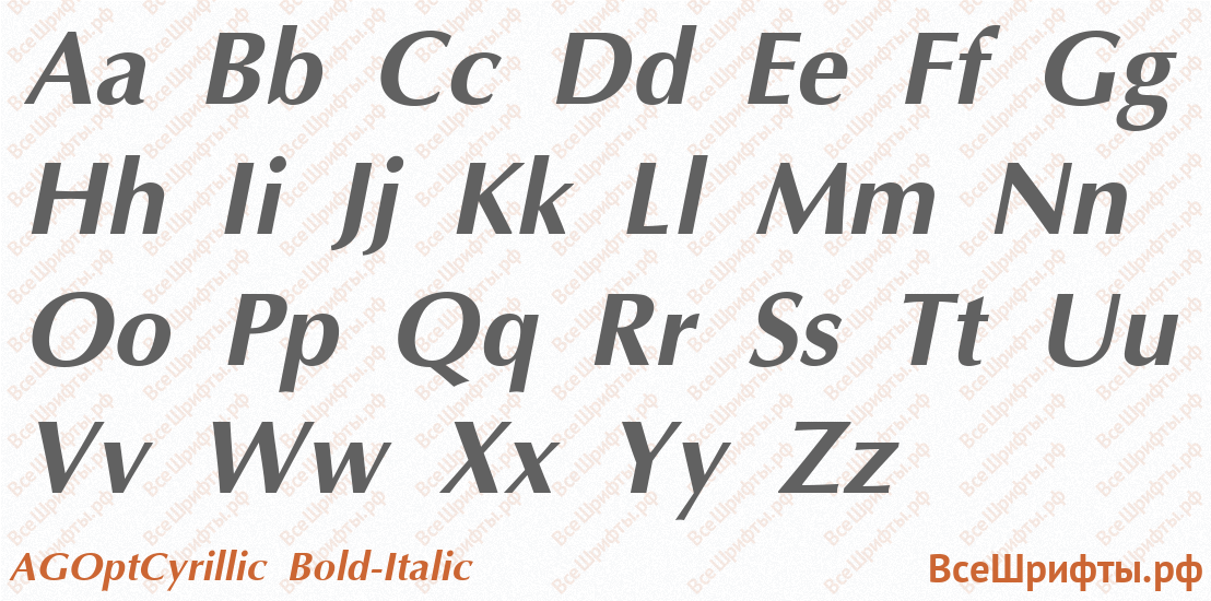 Шрифт AGOptCyrillic Bold-Italic с латинскими буквами