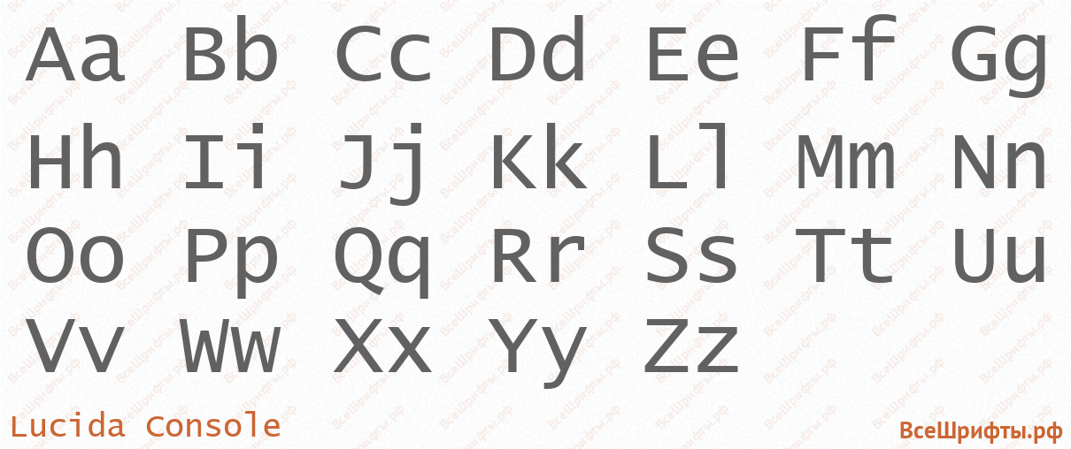 Шрифт Lucida Console с латинскими буквами
