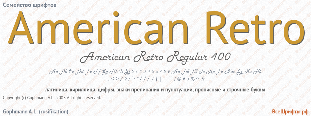 Семейство шрифтов American Retro
