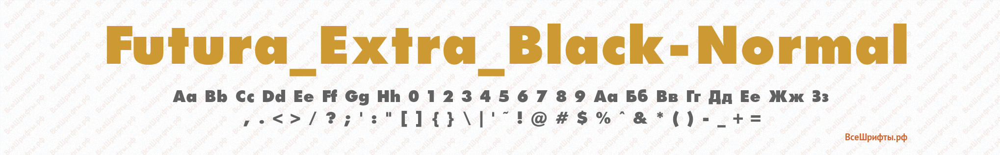 Шрифт Futura_Extra_Black-Normal