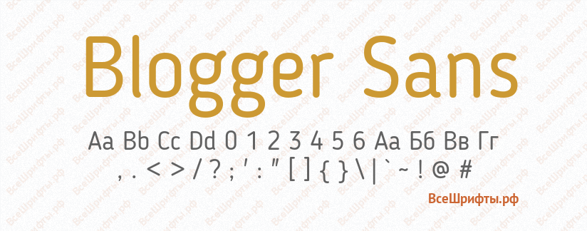 Шрифт Blogger Sans