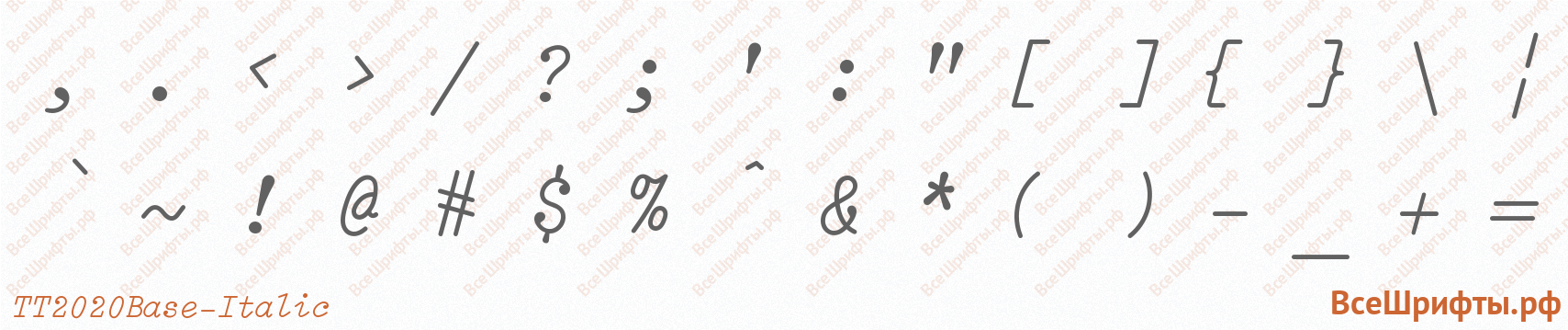 Шрифт TT2020 Base Style Italic со знаками препинания и пунктуации