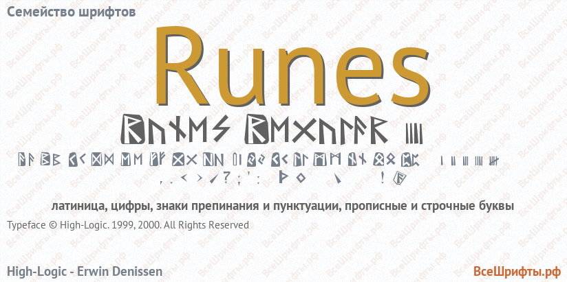 Семейство шрифтов Runes
