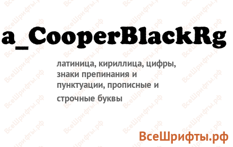 Шрифт a_CooperBlackRg