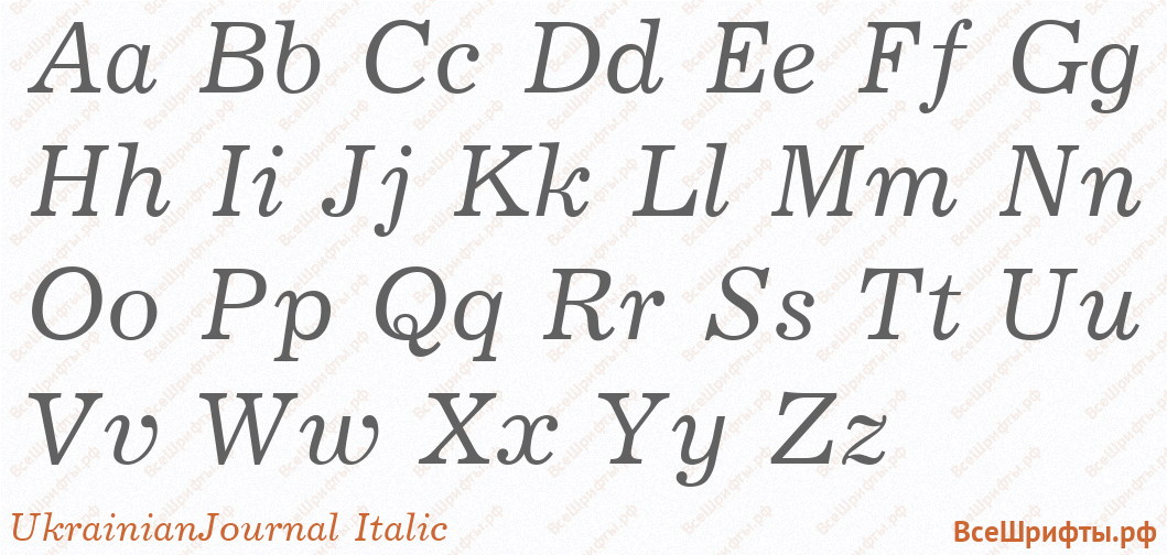 Шрифт UkrainianJournal Italic с латинскими буквами