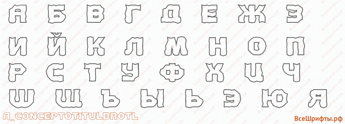 Шрифт a_ConceptoTitulBrOtl с русскими буквами