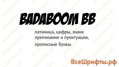 Шрифт BadaBoom BB