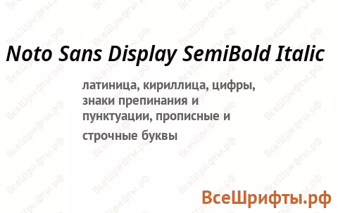 Шрифт Noto Sans Display SemiBold Italic